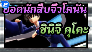 [ยอดนักสืบจิ๋วโคนัน/MMD]ชินิจิ คุโดะ -Pink Cat_2