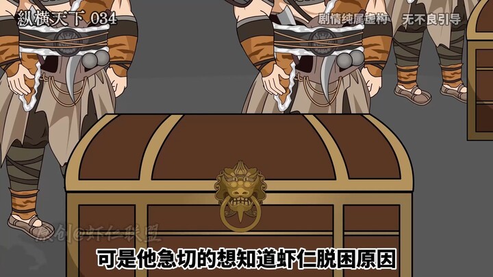 第三十四集南越和北狄反目
