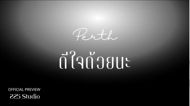 PERTH PONGSAPAK - ดีใจด้วยนะ [ Glad ] [ Official Preview ]