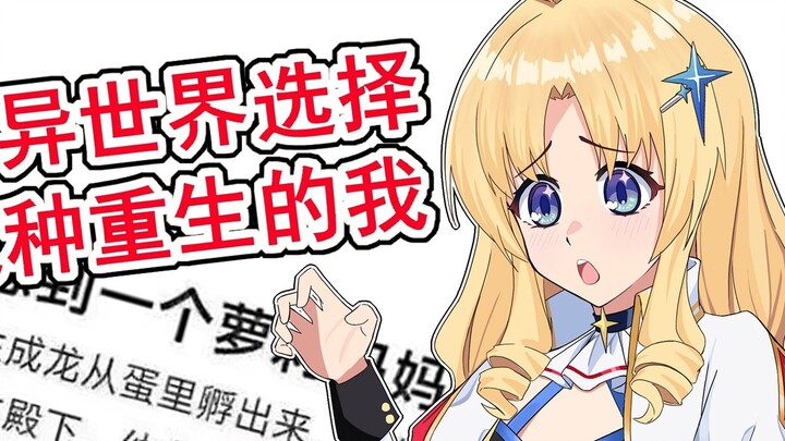 Sự tái sinh bắt đầu từ việc chọn một người mẹ loli