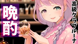 【 高級クラブルーナ 】みんなお待たせ！✨クラブ開店なのらっ…！【#姫森ルーナ/ホロライブ】