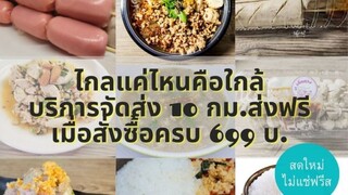 ค่าส่งเป็นเหตุหมดเวลาไปครึ่งค่อนวัน