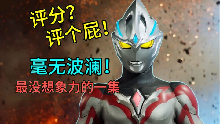 【亚刻完结吐槽】想象力？丢掉喽！无聊至极，要啥没啥！注定被埋没在历史中的作品。亚刻奥特曼完结吐槽！