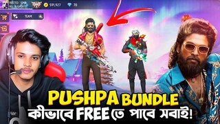 পুষ্পা ইমোট দিয়ে জিতে নাও পুষ্পা বান্ডেল😍||pushpa Bundle