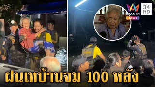 เกาะคาลำปางบ้านจมกว่า 100 หลัง "บิณฑ์" ลุยช่วยอพยพหนีน้ำ | ข่าวเย็นอมรินทร์ | 24 ก.ย. 67