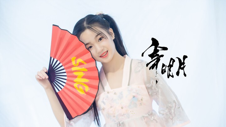 相思-寄明月 即将小学毕业跳一个吧！