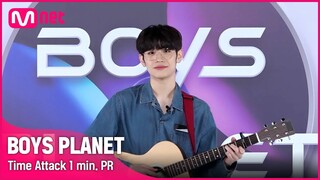 [BOYS PLANET] 김태래 KIM TAE RAE I K그룹 @타임어택 1분 자기소개 [EN/JP]