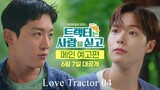 Korean BL | Love Tractor | Episode 04
