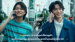 (ซับไทย) Midnight call ของหนุ่มสาวที่ตกหลุมรัก EP.6 (END)