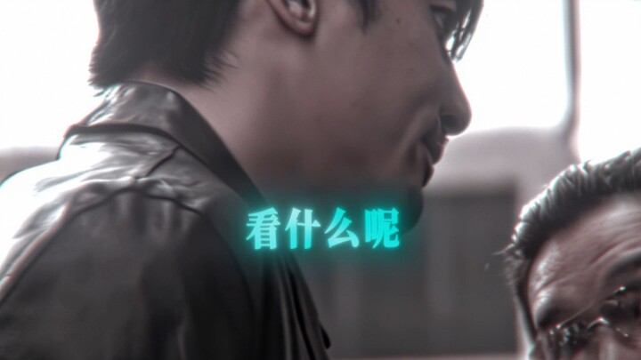 “对不起，我是警察”