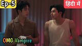 OMG vampire EP -5 Hindi explanation #blseries