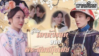 [พากย์ไทย] พระสนมข้ามเวลามายุคปัจจุบันแถมเจอใบหน้าที่คุ้นเคย ดูซิว่าเธอจะปรับตัว