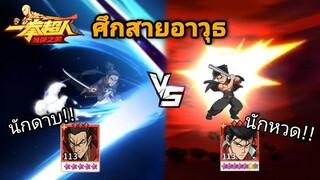 อะตอมมิคSSR+ 5ดาวม่วง VS กระบองเหล็กSSR+ 6ดาว(เดือดจัดๆ) | One Punch Man:the strongest