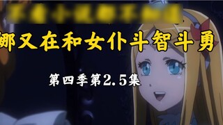 Things that disappeared in the Bone Lord animation [OVERLORD / Animation Content Completion Plan] Se