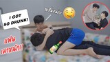 เมื่อแฟนเมาหนักแล้วขอ!! DRUNK PRANK ON BOYFRIEND PONDDAY AND NONNY