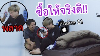 แกล้ง! เซอร์ไพรส์iPhone 11น้องเวล  พลาดเกือบเข้าโรงบาล!!