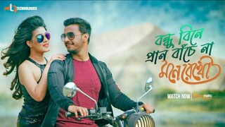 Mone Rekho (2018) Bangla Movie