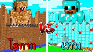 จะเป็นอย่างไร? ถ้าเกิดปราสาทดินสุดกาก ต้องมาปะทะ กับ ปราสาทเพชรสุดเทพ!! (Minecraft Castle)