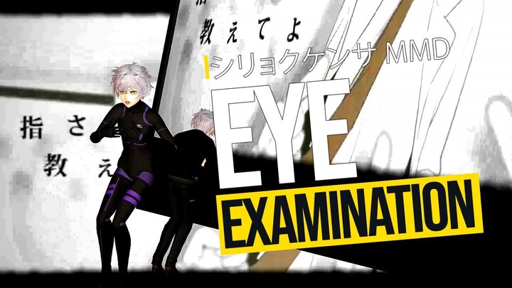 【MMD】シリョクケンサEye Examination (Shiryoku Kensa) 【オリジナル】