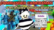 แก้บัคแล้ว แต่ดาเมจเป็น 1.8 ล้าน แรงสุดในเกม & GODLY กระต่ายบัคห้ามใช้ | Roblox Toilet Tower Defense