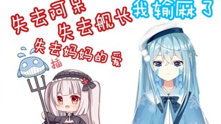 【希月萌奈/幻幽酱】被三杀，鲸宝输麻了