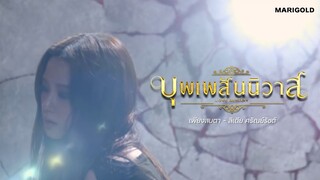 opv ; เพียงสบตา (Ost. บุพเพสันนิวาส) | Vsoo