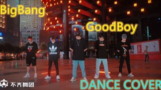 【不齐舞团】GD&TAEYANG《Goodboy》，我们都是好男孩