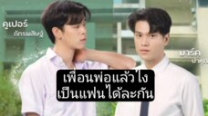 หมู่พ่อกะชางเป็นคนฮักได่คือเก่า ep7