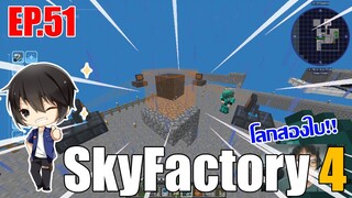 [ Minecraft - Sky Factory 4 ] EP.51 w/  @MC Mr.Sunboy ​