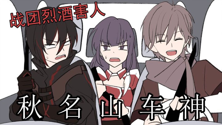 【时空中的绘旅人/手书】风砚：开车我是专业的