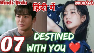 Destined With You (Episode-7) Urdu/Hindi Dubbed Eng-Sub | किस्मत से जुड़ #1080p #kpop #Kdrama