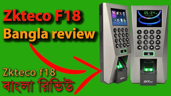 Zkteco f18 bangla review || Zkteco f18 specifications || ZKTeco F18 Access Control