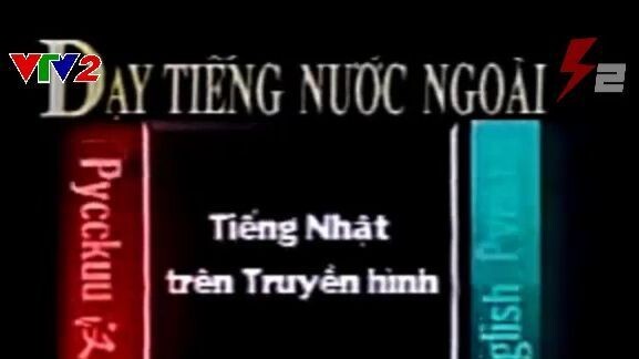 [DENGEKI TV - Channel 2]Dạy ngoại ngữ trên TH - Tiếng Nhật - Bài 1 (1999 - VTV2)