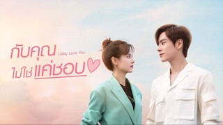 EP2 I May Love You กับคุณไม่ใช่แค่ชอบ ซับไทย