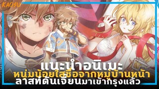 รีวิวอนิเมะ:.หนุ่มน้อยจากหน้าลาสดันเจี้ยน - Tatoeba Last Dungeon By Kaos