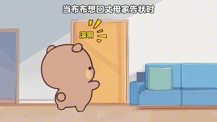 还告不告状了～哈哈哈