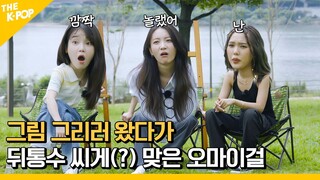 물보라를 일으켜~da da da da↗ 모여재밌는 거 한다 [아이돌 사생대회] 1회 선공개 (ENG sub)