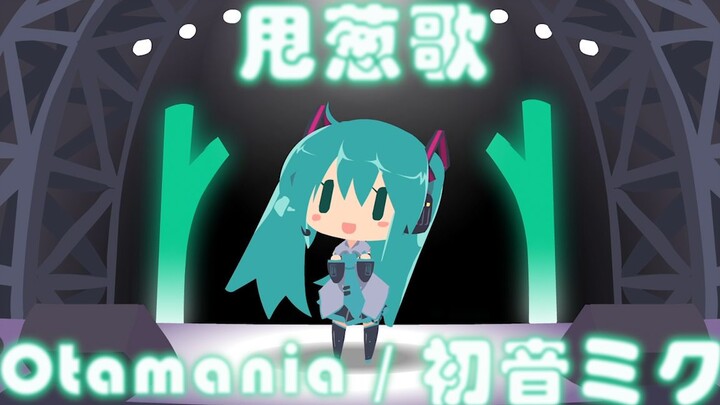 [Hatsune Miku] Sebuah lagu membuat Bilibili kembali ke 13 tahun yang lalu