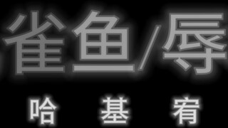 [ASMR/Hires lossless] Guppy tùy chỉnh của thuyền trưởng/lời lăng mạ, hãy đến và nghe phần thứ hai