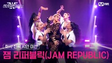 SWF2 | Hwasa’s new song draft mission public evaluation l JAM REPUBLIC