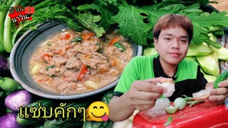 ป่นปลาทูแซ่บๆ กับข้าวเหนียวฮ้อนๆ กับแก้มเฮากะมีผักหมากเขือ หมากแตง หมากทั่ว ep1*