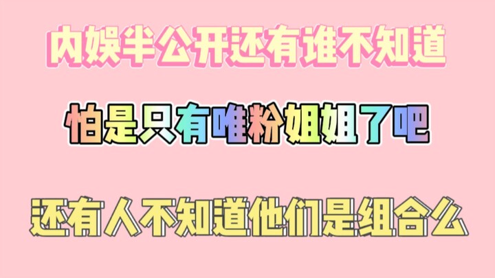 [Bojun Yixiao] Ai không biết giải trí nội bộ là bán công khai? Tôi sợ chỉ wfjj không biết!