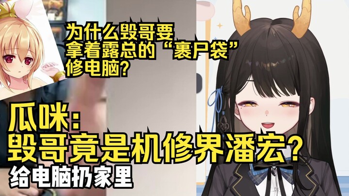 【Lý Mặc Tố Mễ】Hui Ge có phải là Bàn Hồng của giới cơ khí không? "Hãy để máy tính ở nhà và đến đây!"