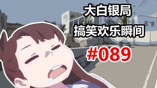 【CSGO】我的后背交给你了！！#089