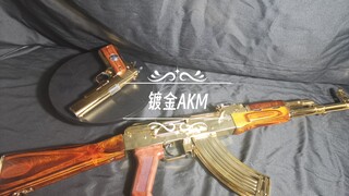 镀金AKM模型玩具 展示