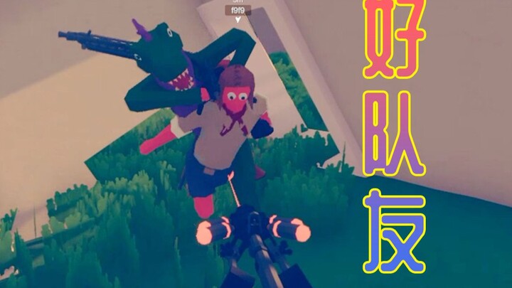 新概念好队友【沙雕吃鸡】