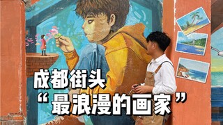 和陌生人交换礼物，我遇见了成都街头“最浪漫的画家”