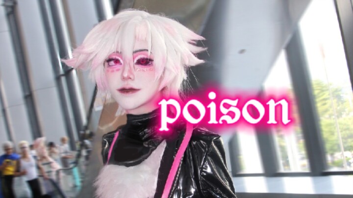 【地狱客栈｜cos翻跳】poison｜我情不自禁地咽下你的毒药