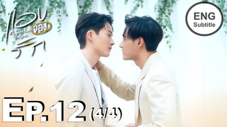 [Eng Sub] แอบจองรัก My Secret Love The Series | EP.12 [4/4]