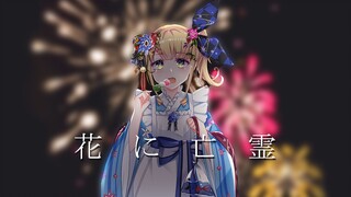 [Mononobe Alice]花に亡霊 Ghost in A Flower